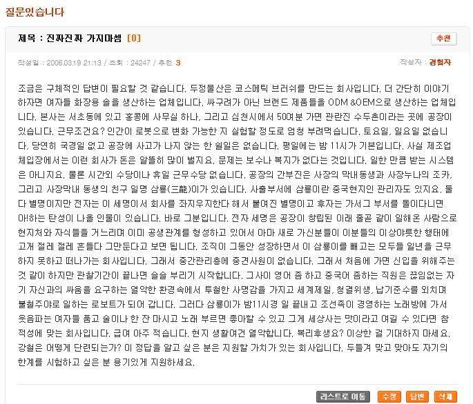 약 10년 전 두정물산 직원의 경험담 | 인스티즈