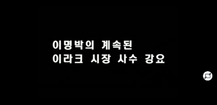 현대건설 사장시절 이명박.jpg | 인스티즈