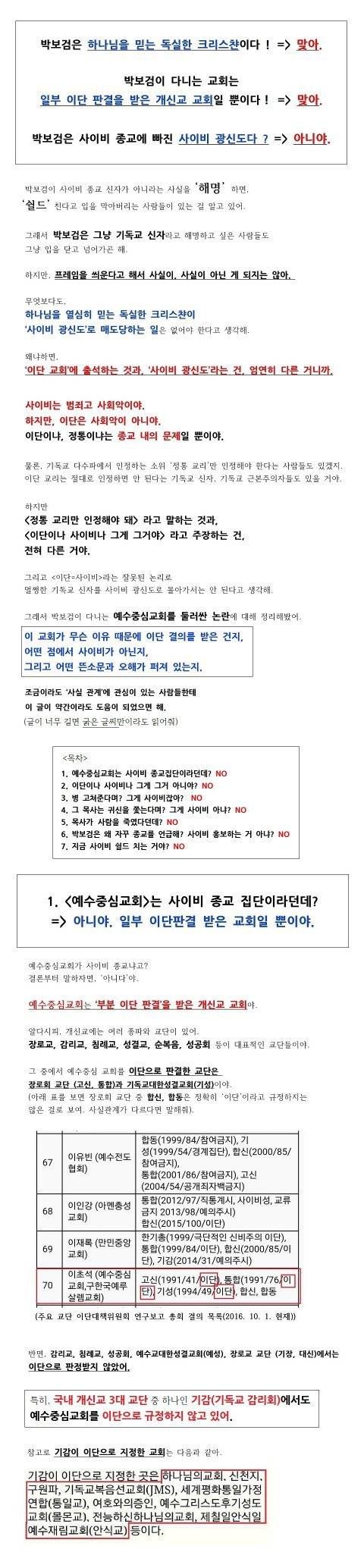 박보검 종교논란 총정리.일단읽어봐! (쉴드글x, 얼탱없어서 가져온글 O) | 인스티즈