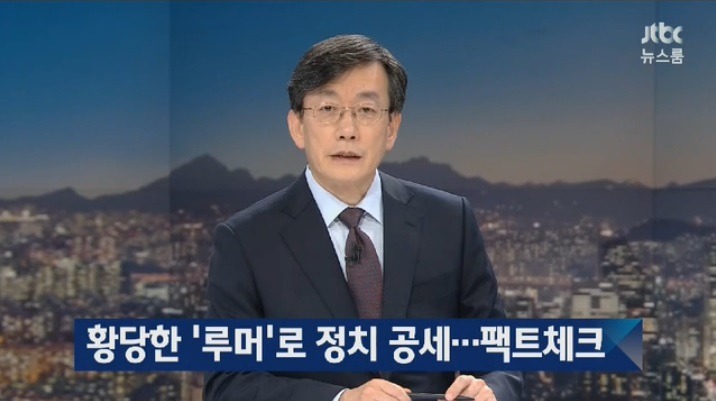 Jtbc뉴스룸 앵그리 손석희가 밝힌 태블릿PC입수경위_ feat. 심수미기자 서복현기자 | 인스티즈