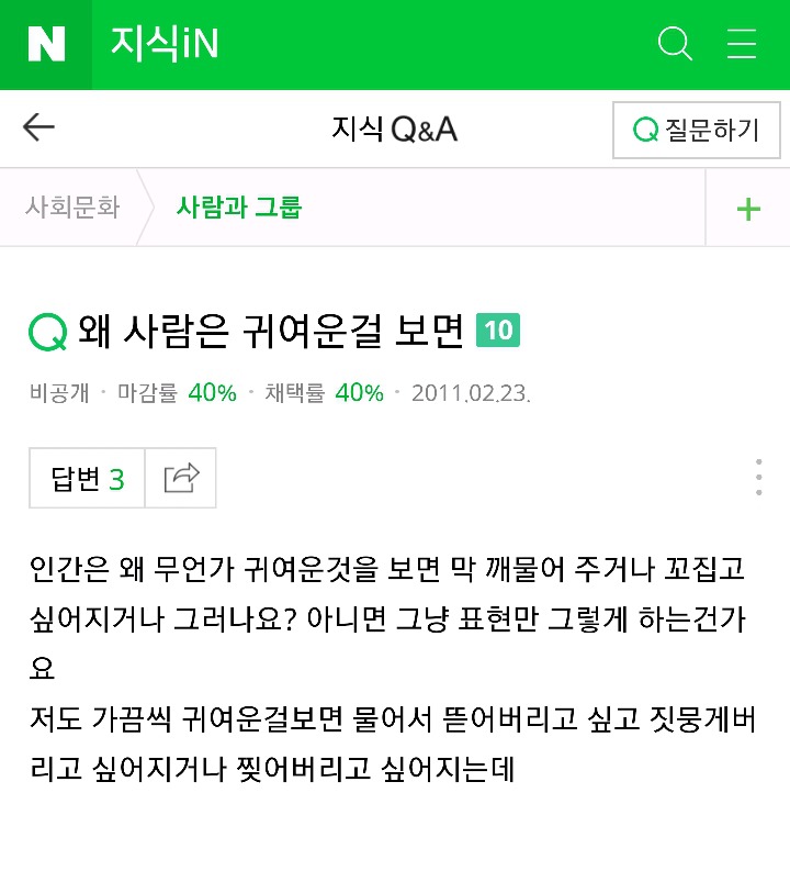 귀여운 걸 보면 아파트 뽑고 싶다고 말하는 이유 | 인스티즈