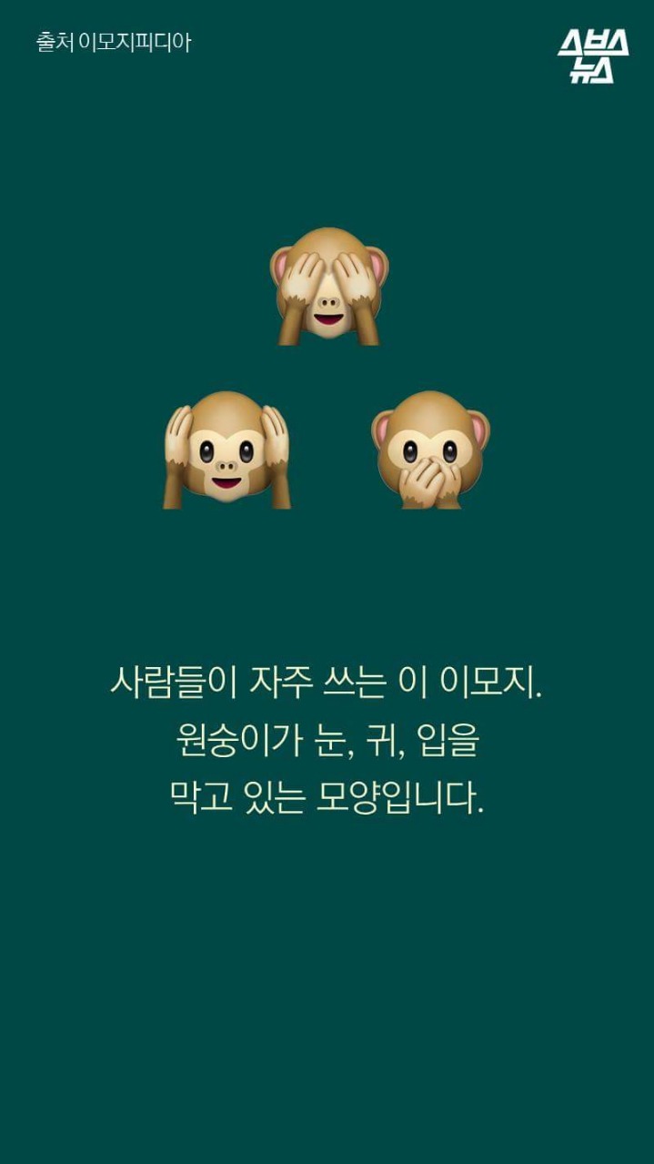 🙊🙉🙈 이원숭이 이모티콘에 심오한 뜻이.. | 인스티즈