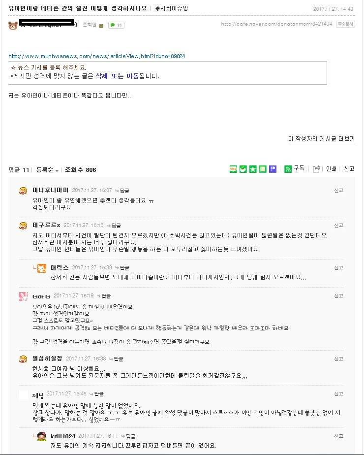 유아인 맘카페 반응 | 인스티즈