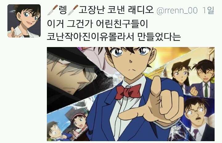 코난이 작아진 이유를 몰라서 개봉하는 영화.twt | 인스티즈