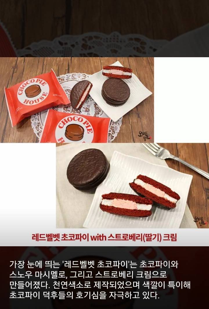 새로 나온 초코파이 클라스 | 인스티즈