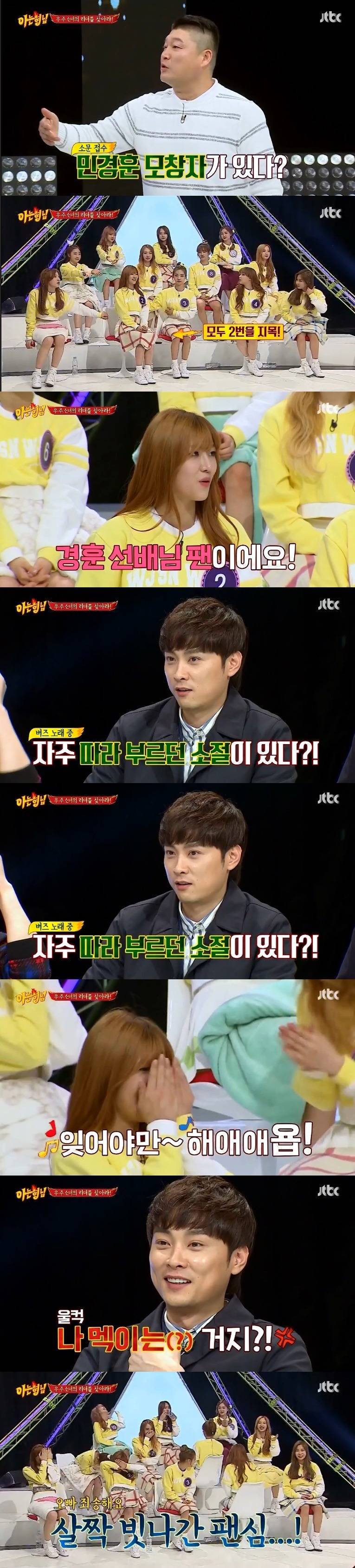 [아는형님] 여자들이랑 하고싶은거 할거 다하는 민경훈 .JPG | 인스티즈