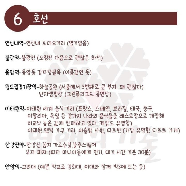 지하철 호선별 데이트코스.jpg | 인스티즈