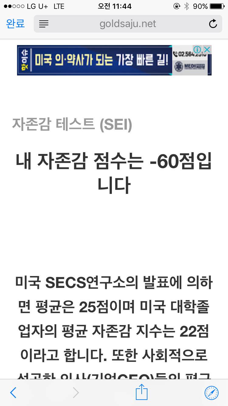 나는 나를 얼마나 사랑하는가? 자존감TEST | 인스티즈