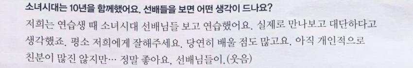 에이핑크 손나은 소녀시대 언급 | 인스티즈