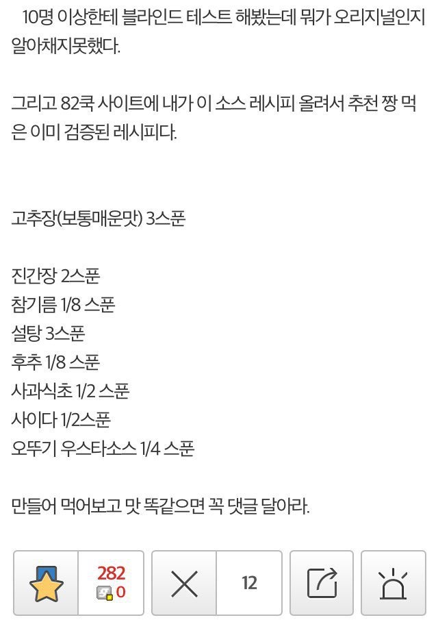 팔도비빔면 사먹기 싫은 사람들을 위한 소스 만드는 법 | 인스티즈