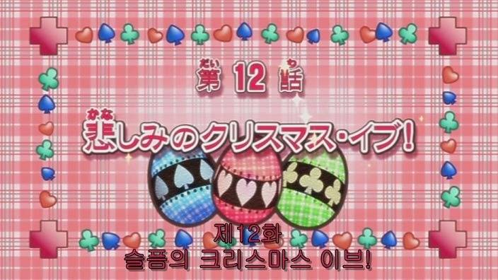 캐릭캐릭 체인지! E12 : 슬픈 크리스마스 이브 | 인스티즈