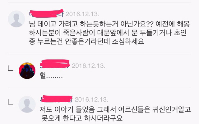 소름돋는 썰(feat.죽은친구) | 인스티즈