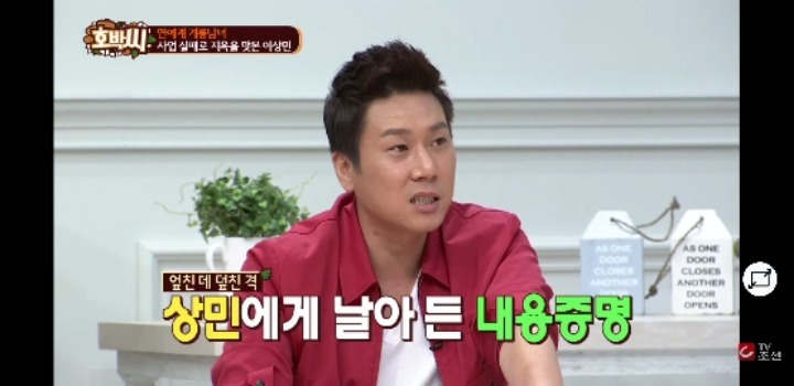 이상민의 사업 실패 과정.JPG | 인스티즈