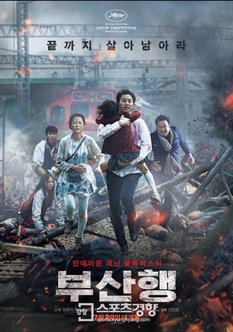 대부분의 사람들이 오해하고 있는 부산행TMI | 인스티즈