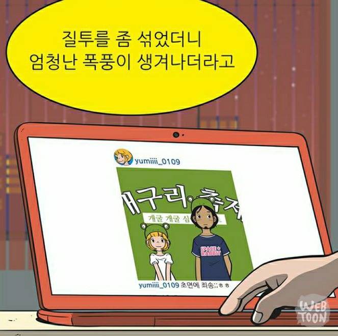 유미의 세포들 서새이 만행 모음 | 인스티즈