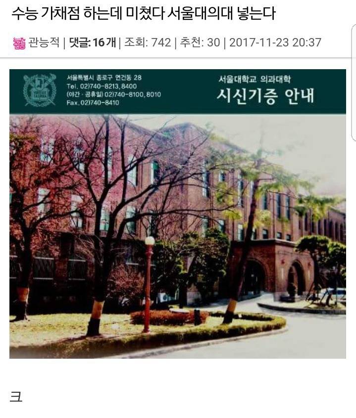 야 정시로 서울대의대 간다 | 인스티즈