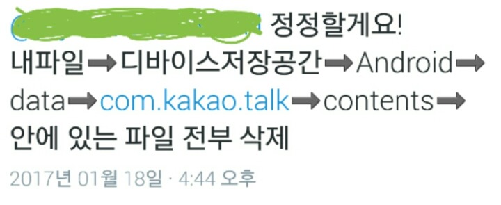 용량때문에 고생하시는분들 contents 폴더에 들어 있는 파일들 싹 지우세요.twt | 인스티즈