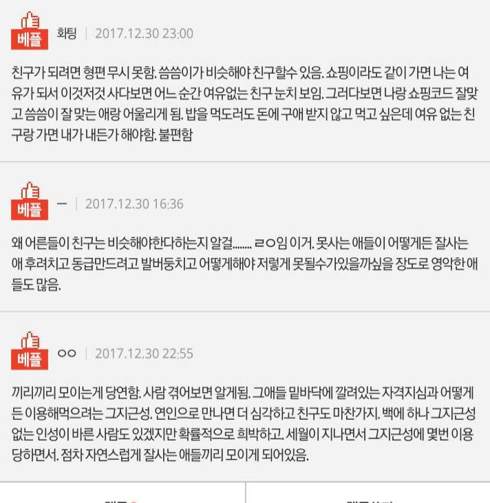 잘사는 애들끼리 대학가면 뭉치는 이유 | 인스티즈