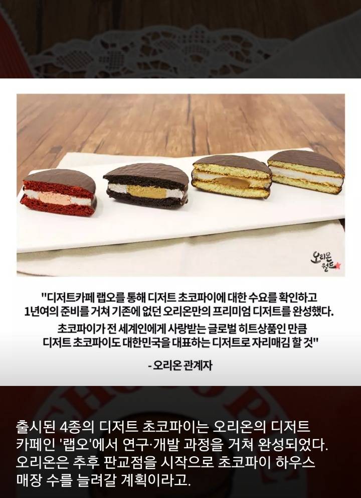 새로 나온 초코파이 클라스 | 인스티즈