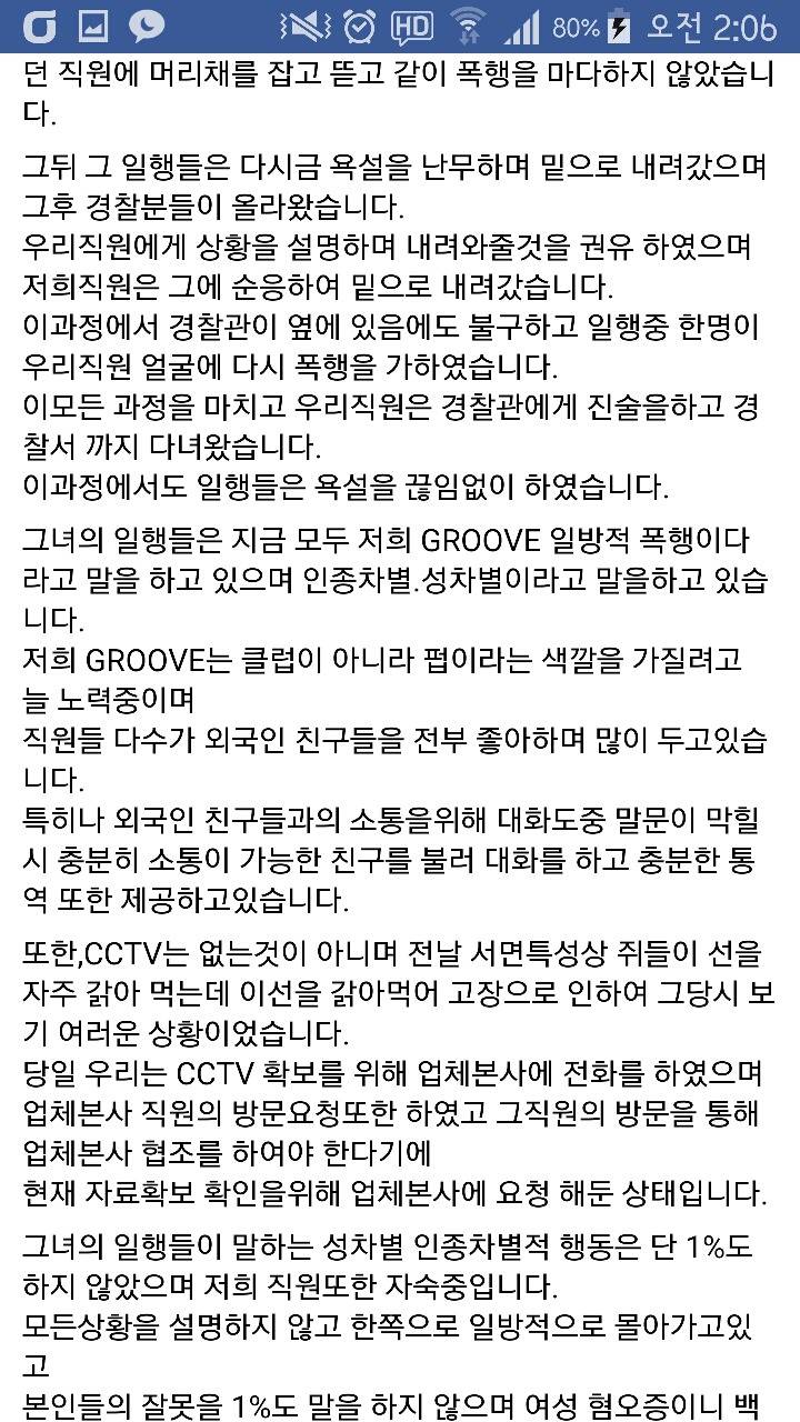 부산 서면 클럽 외국인 인도네시아 여성 폭행사건 남자 해명문 (사진 피주의) | 인스티즈