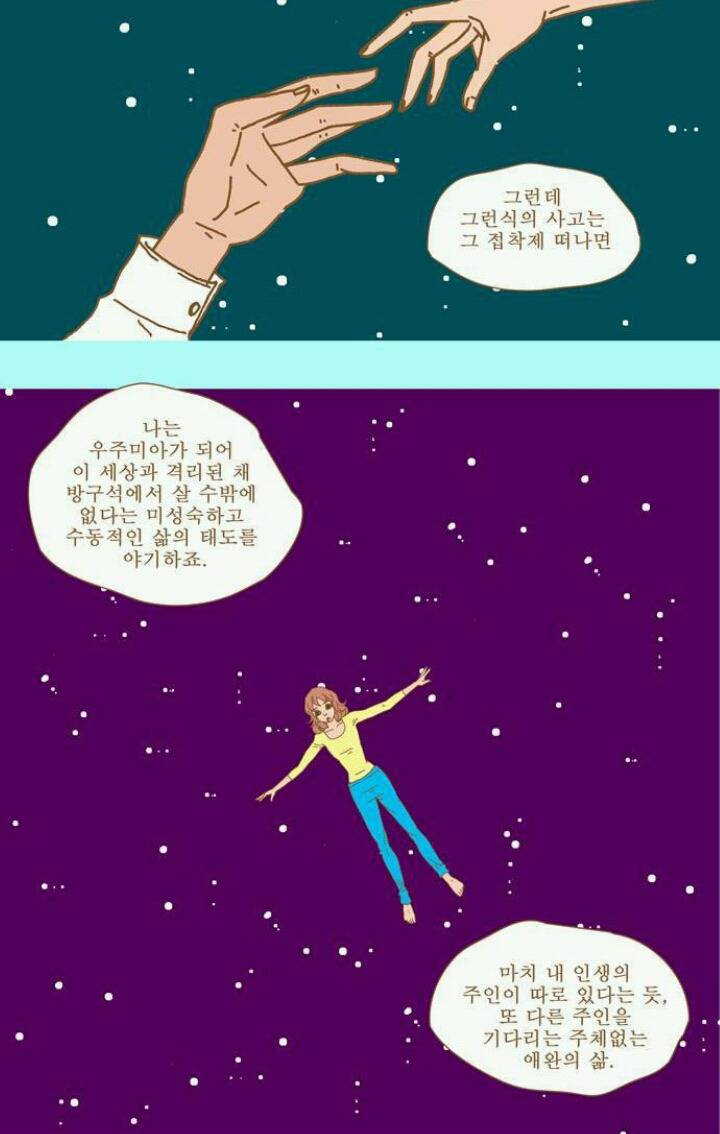 연애에 인생 배팅하고 의존하는 사람들에게.jpg | 인스티즈