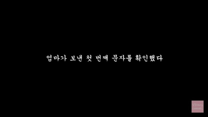 엄마의 마지막 문자 | 인스티즈