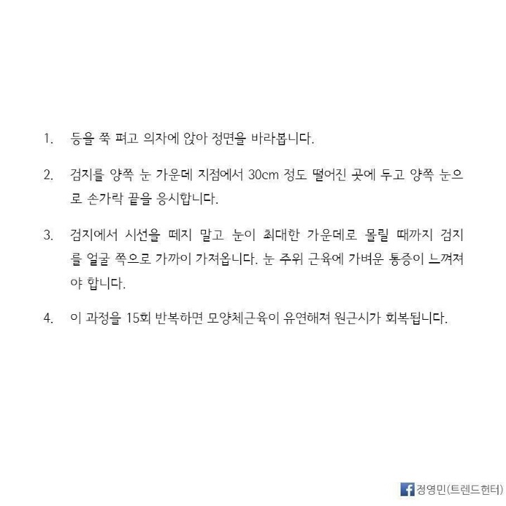 시력 0.3에서 1.5로 바꾸는 기적적인 시력 향상법 | 인스티즈