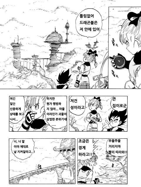 드래곤볼 외전 - 지구에 온 것이 손오공이 아닌 베지터였다면? | 인스티즈