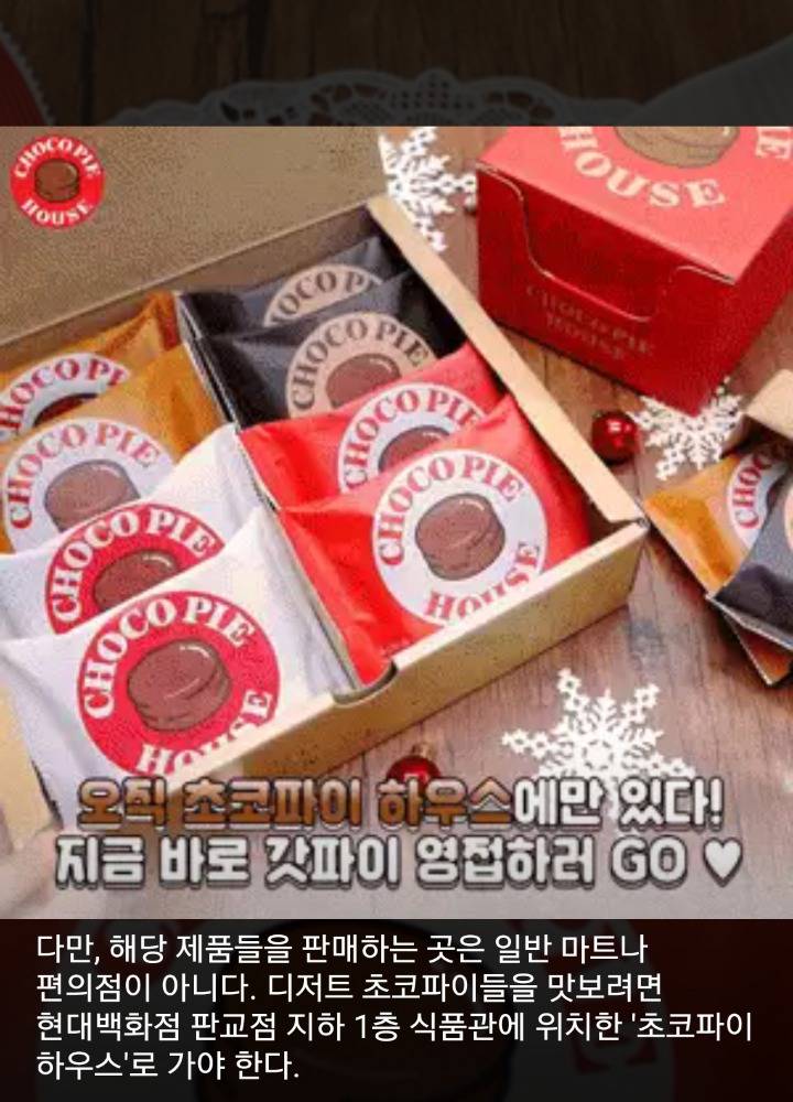 새로 나온 초코파이 클라스 | 인스티즈