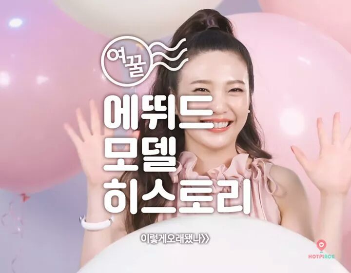 에뛰드 모델 히스토리 | 인스티즈