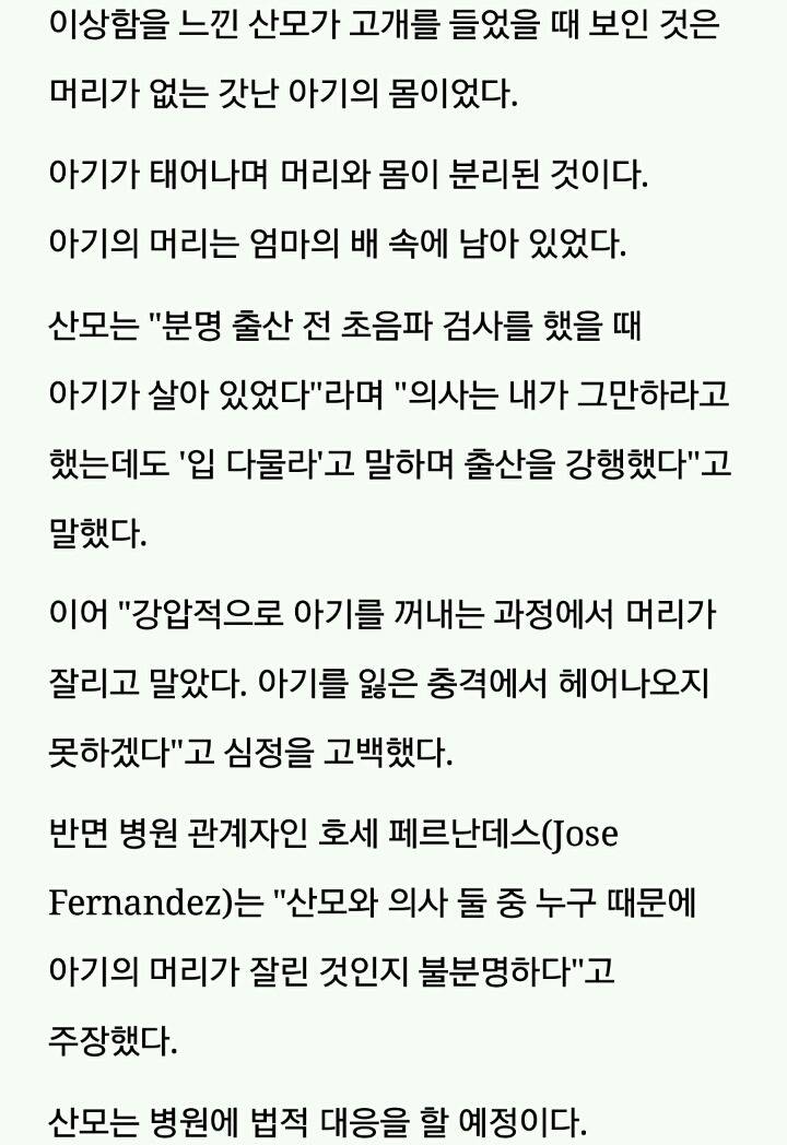 출산 중 의료사고 발생해 태아 머리 잘라버린 의사 | 인스티즈