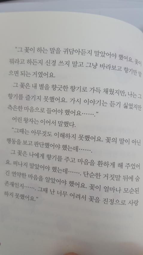 [시그널] 박해영 음성패치 feat.어린왕자 | 인스티즈