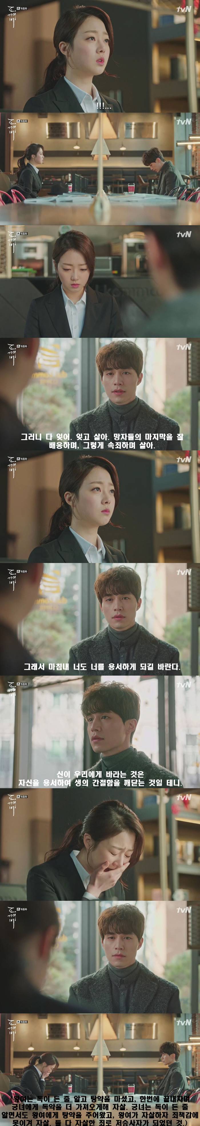 [저승사자] Ep.36 그 여인은 참 끝까지 항상 잘 가 (feat.도깨비/피치커플/이동욱x유인나) | 인스티즈