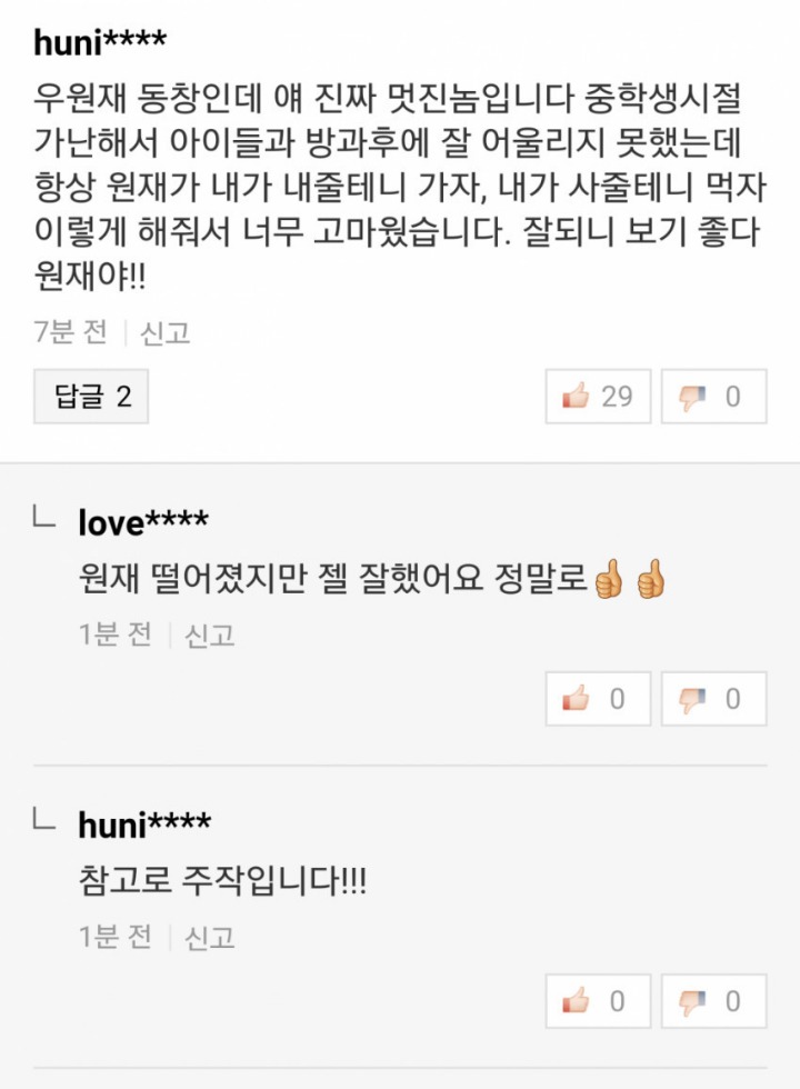 우원재 동창이 말하는 우원재 일화.jpg | 인스티즈