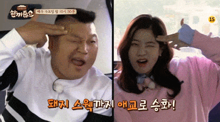 미리보는 한끼줍쇼 트와이스편 ㅋㅋㅋ (feat 이경규) | 인스티즈