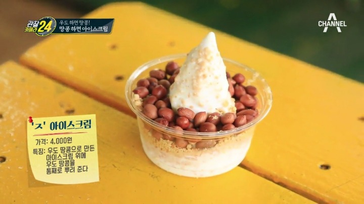 우도 땅콩아이스크림.jpg | 인스티즈