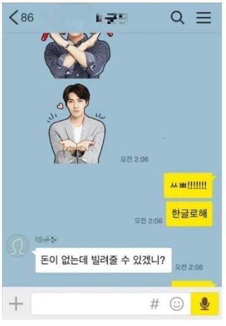 엑소 이모티콘을 선물 받은 친구 | 인스티즈