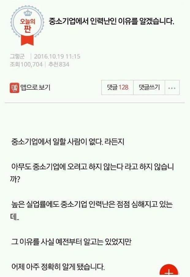 중소기업으로 20대들이 안가는이유 | 인스티즈