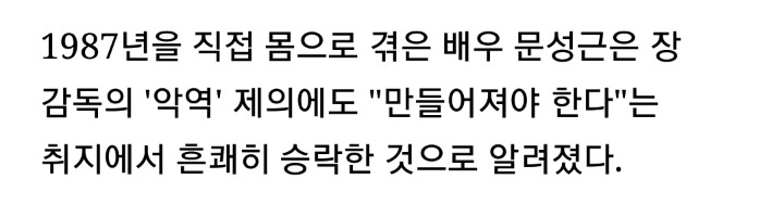 영화 1987 배우들이 출연을 결심한 이유.jpg | 인스티즈