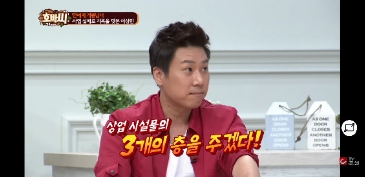 이상민의 사업 실패 과정.JPG | 인스티즈