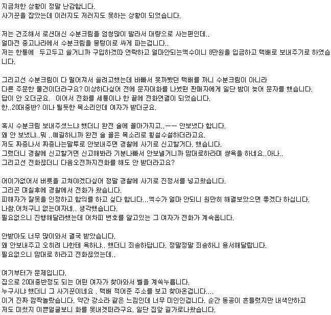 중고나라에서 사기당한 인벤러.ssul | 인스티즈