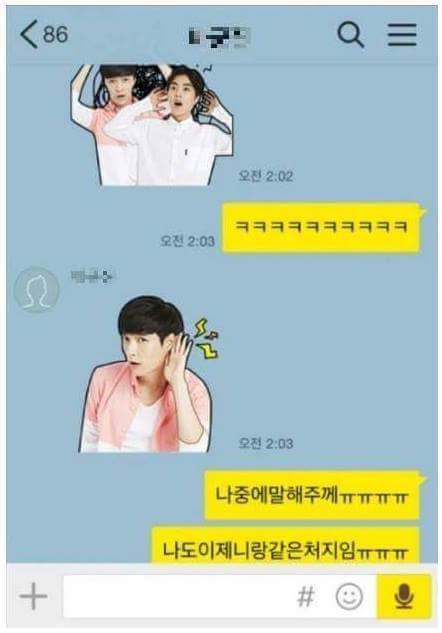 엑소 이모티콘을 선물 받은 친구 | 인스티즈