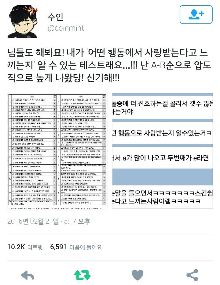 내가 어떤 행동에서 사랑받는다고 느끼는 지 알 수 있는 테스트.twt | 인스티즈