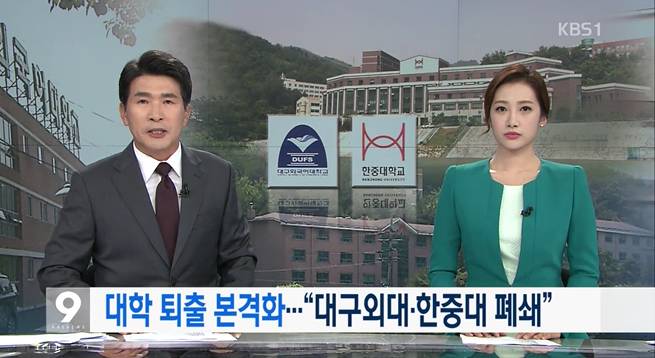 2018년 부실대학 명단발표 ㄷㄷㄷ (13개대학 학자금대출,국가장학금 제한) | 인스티즈