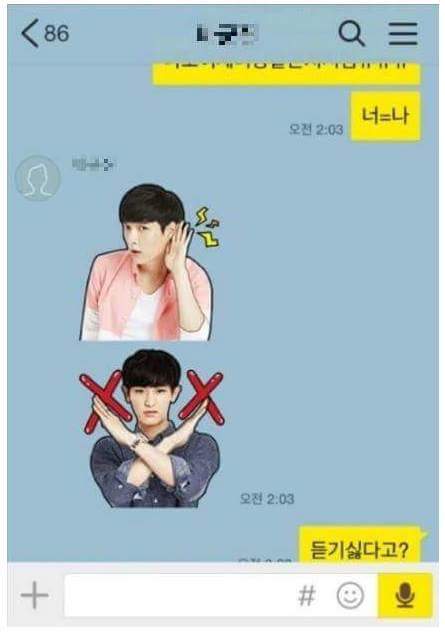 엑소 이모티콘을 선물 받은 친구 | 인스티즈