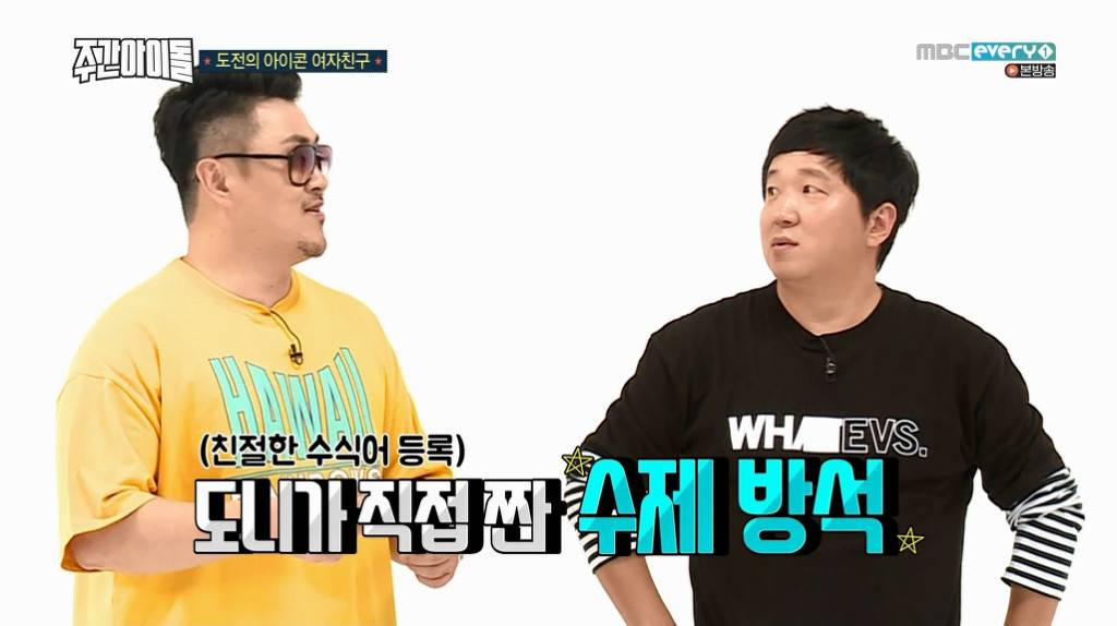 주간아이돌 정형돈 지갑만 털고 유유히 떠난 여자친구 | 인스티즈