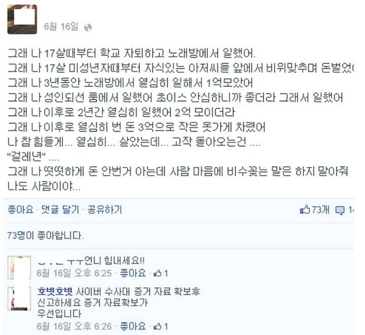 그래 나 17살때부터 학교 자퇴하고 노래방에서 일했어 | 인스티즈