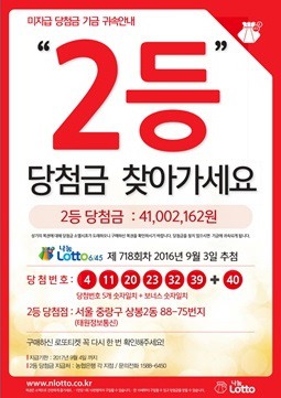 정확히 한 달 뒤 지급기간 만료되는 로또 1등 당첨금.jpg | 인스티즈