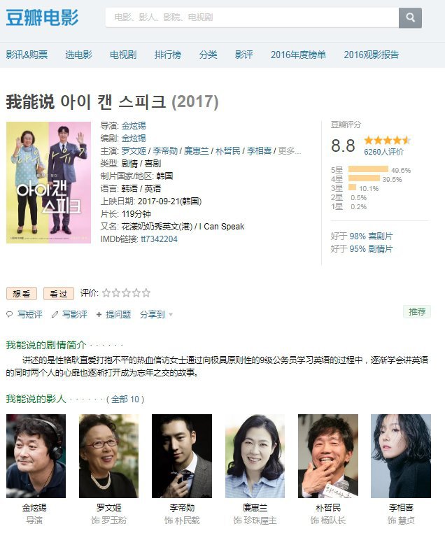 &#34;아이캔스피크&#34; 영화 중국네티즌 반응 | 인스티즈