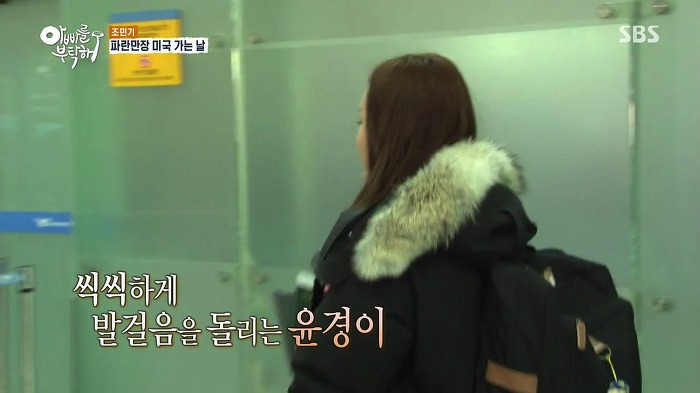 [아빠를부탁해] 파란만장했던 윤경이 미국가던 날.jpg | 인스티즈